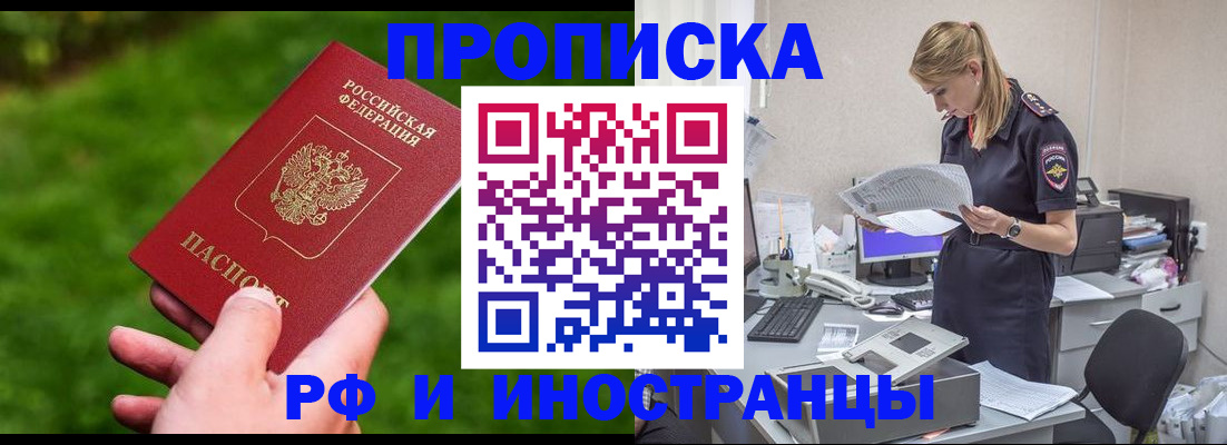 временная регистрация собственник в Десногорске