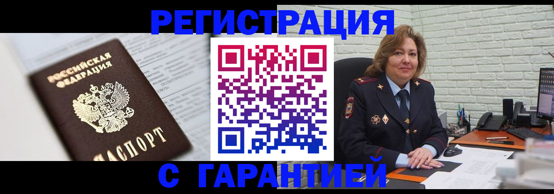 прописка регистрация в Десногорске