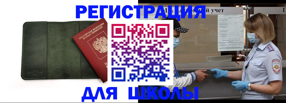 прописка 2025 в Десногорске